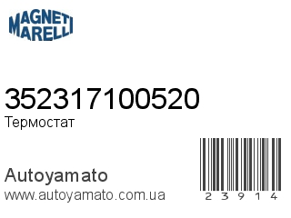 352317100520 (MAGNETI MARELLI)